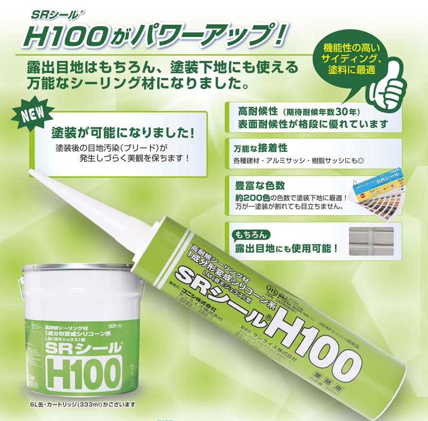 当店一番人気】 サンライズ ＳＲシールＨ１００ Ｄクリーム 333ml x10本セット h100dcreamct