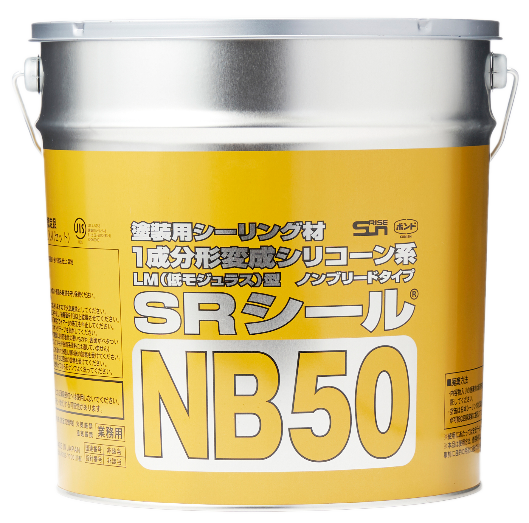 SRシール® NB50