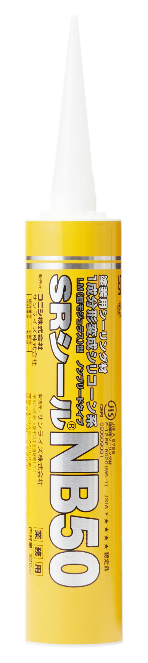 SRシール® NB50