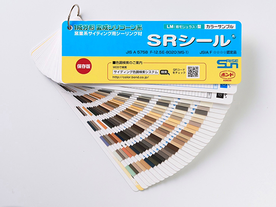 SRシール® 色見本帳 豊富な色揃え
